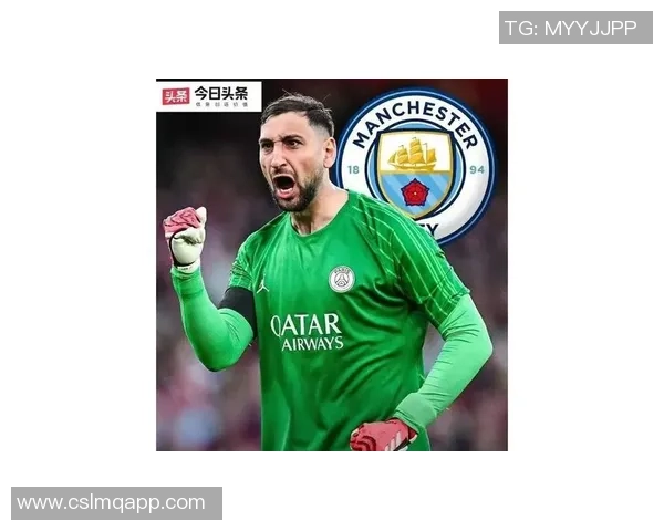 多纳鲁马谈门将角色变革希望在曼城向瓜帅学习提升自我